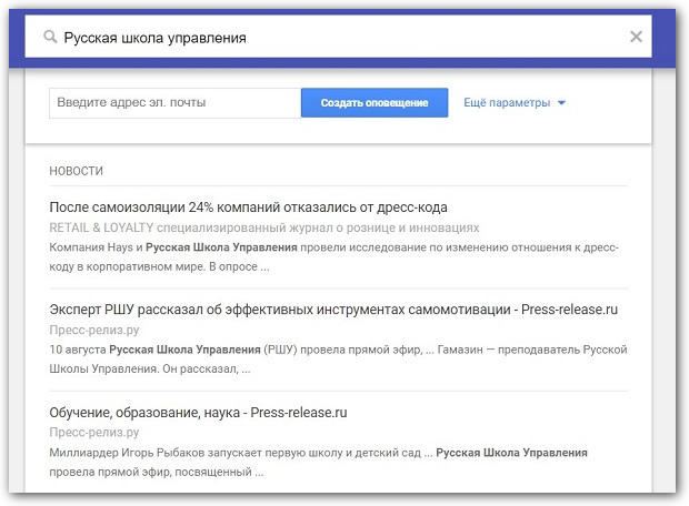 выдача сервиса google alerts