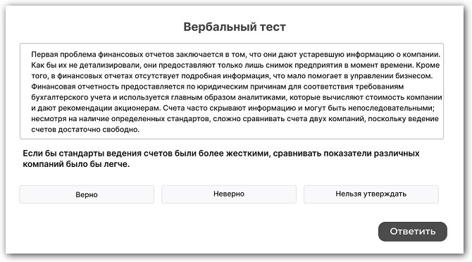 вербальный тест